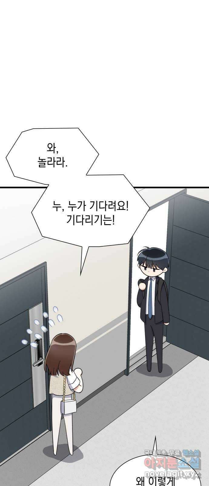 신입은 낮져밤이 39화 3