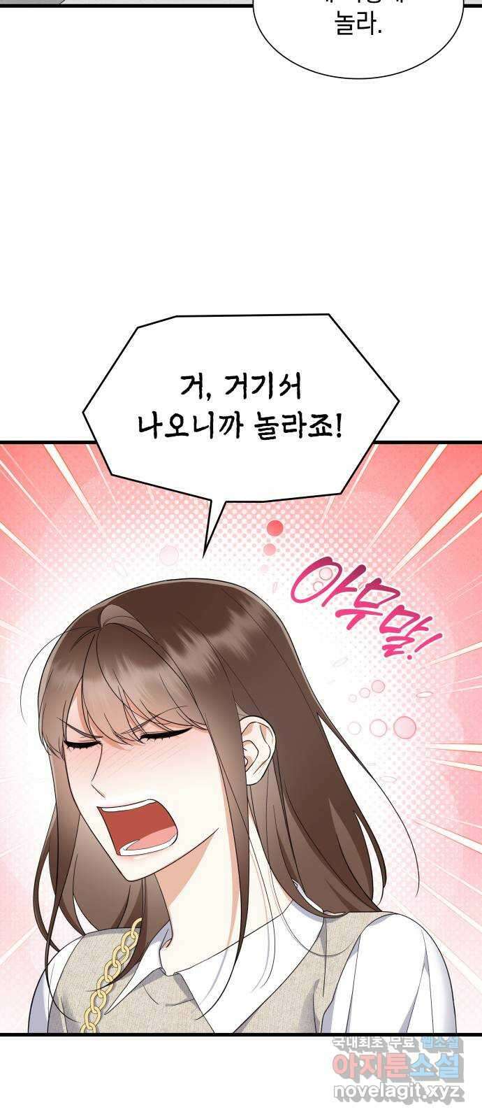 신입은 낮져밤이 39화 4