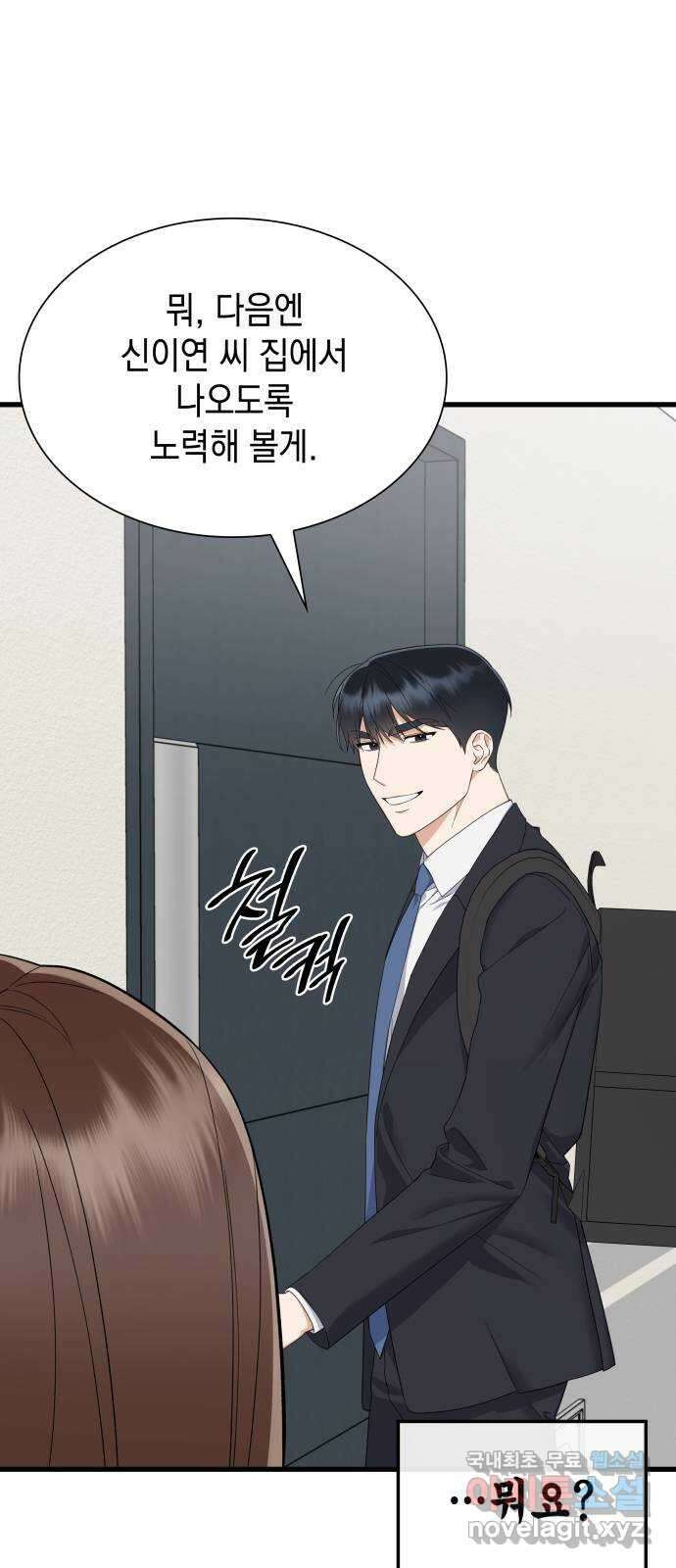 신입은 낮져밤이 39화 5