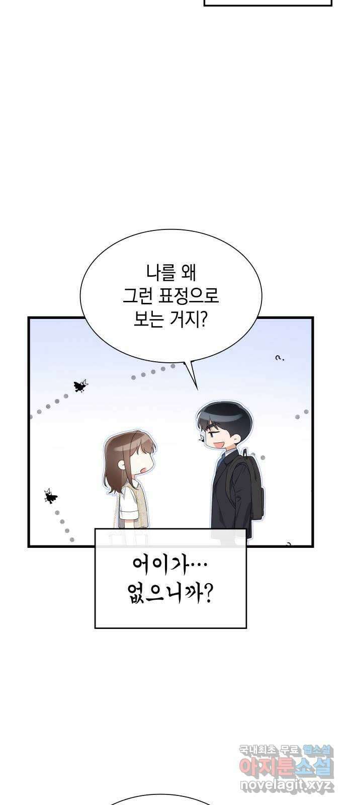 신입은 낮져밤이 39화 6