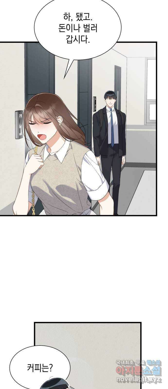 신입은 낮져밤이 39화 7