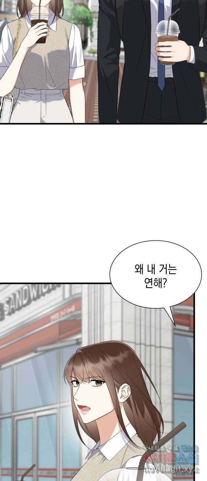신입은 낮져밤이 39화 14