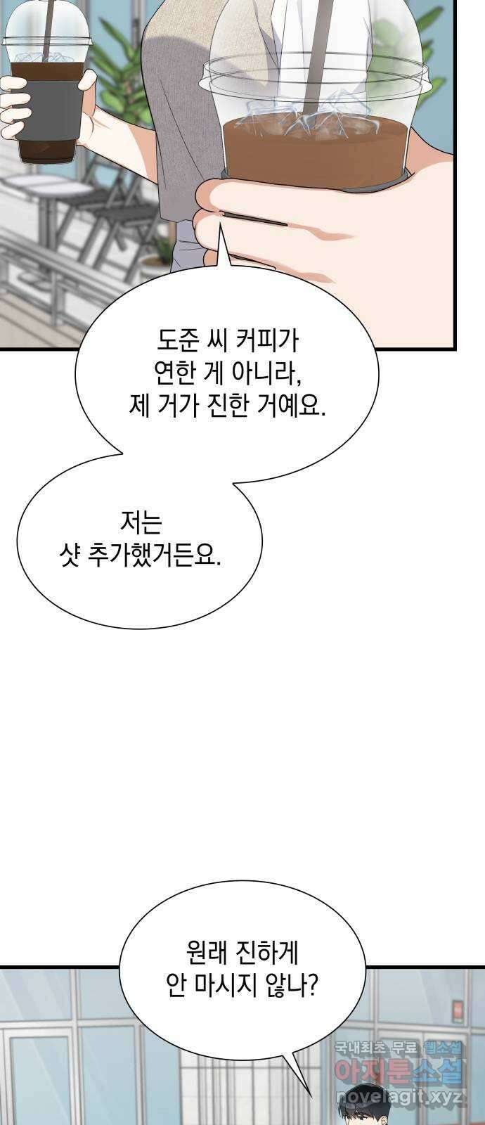 신입은 낮져밤이 39화 15