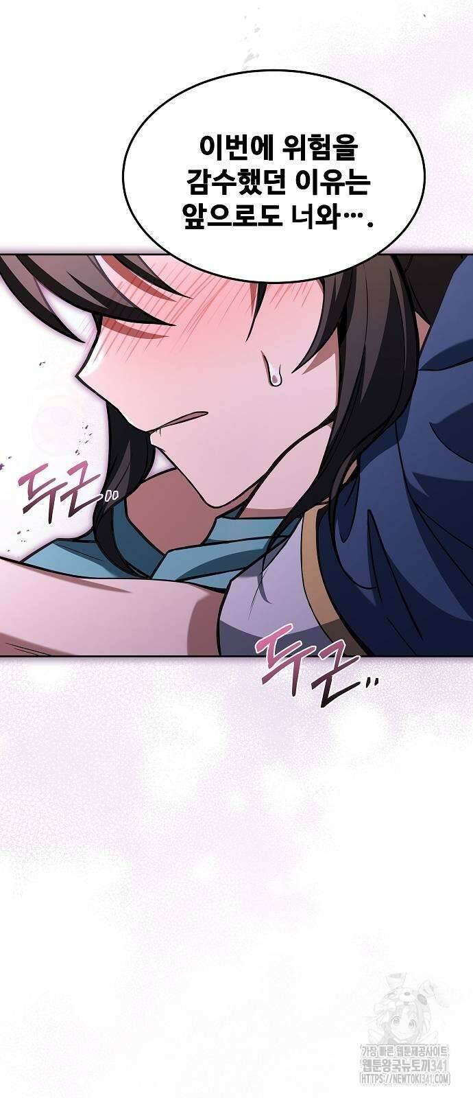 어느 마법사의 식당 37화 2