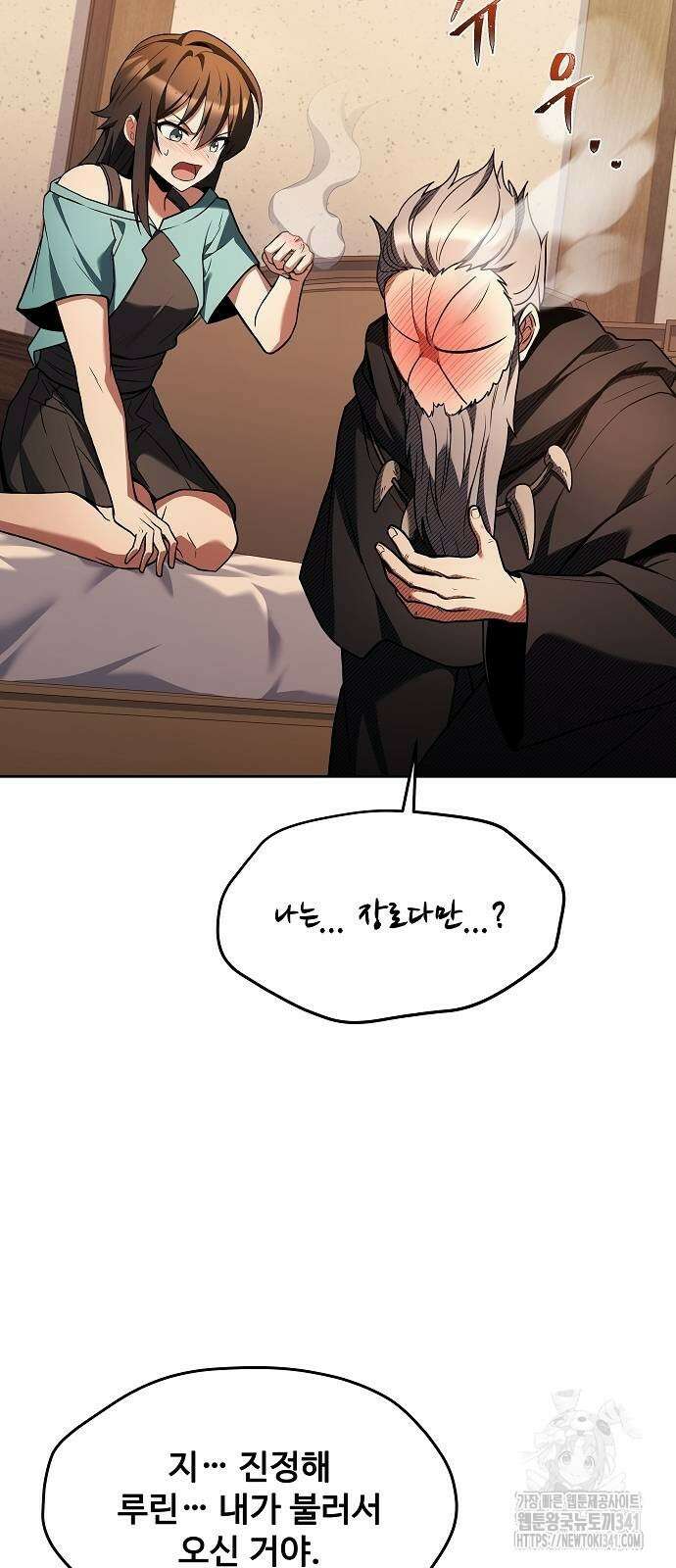 어느 마법사의 식당 37화 6