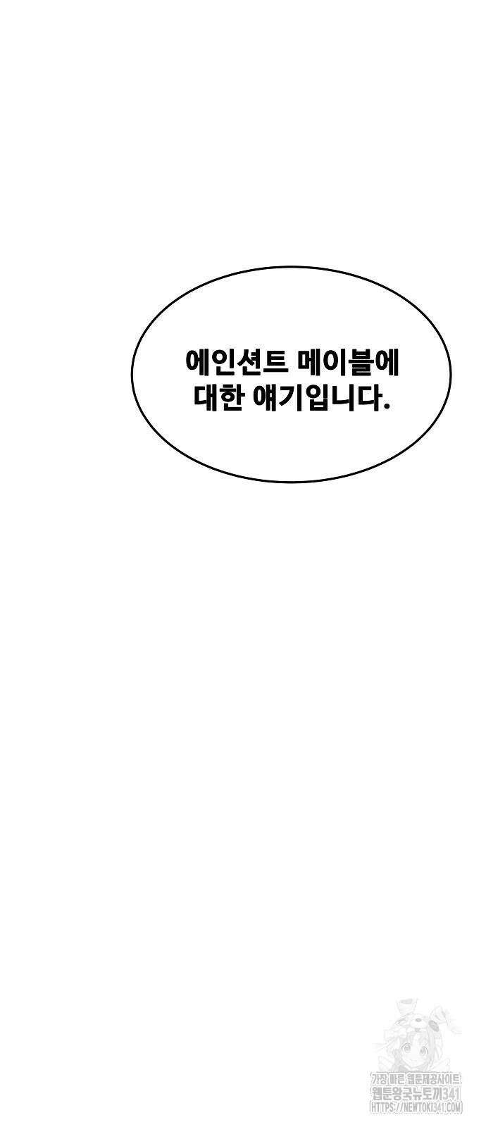 어느 마법사의 식당 37화 10