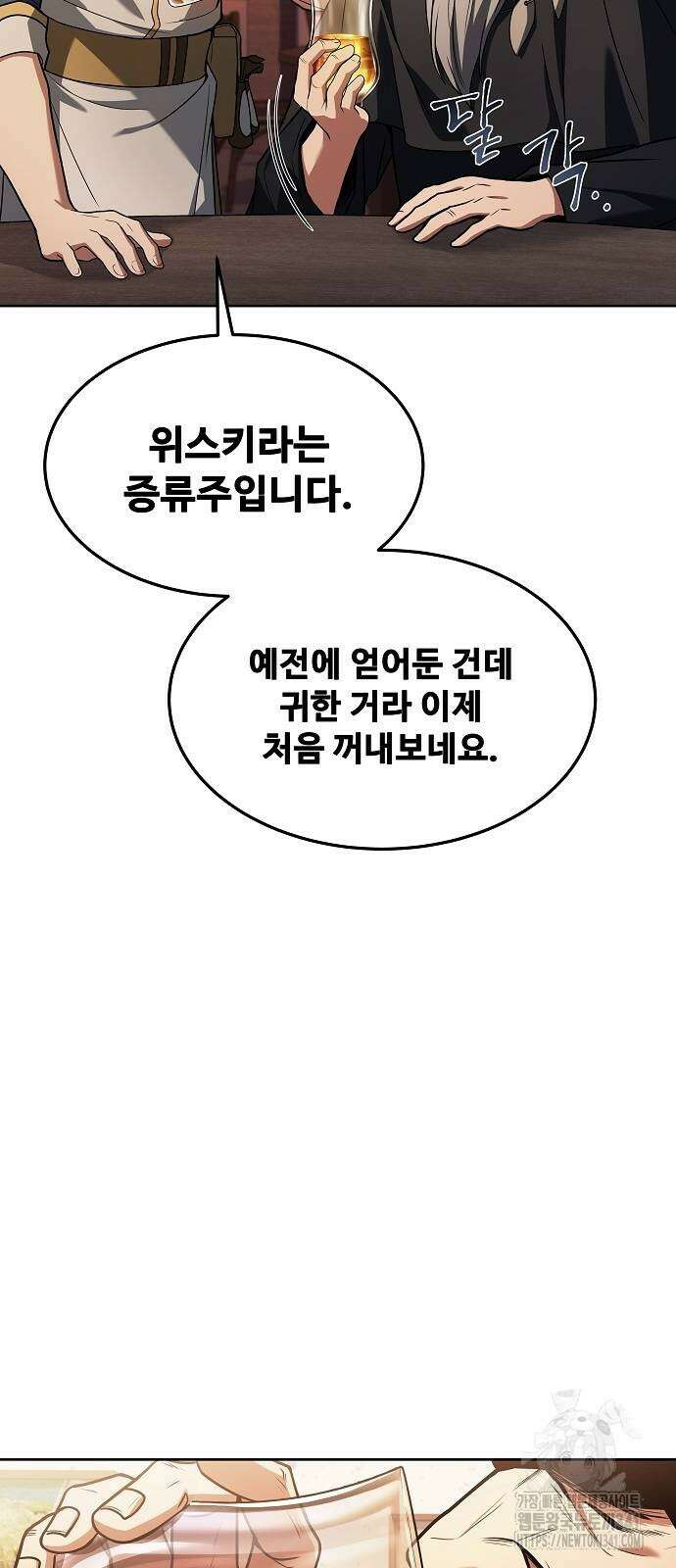 어느 마법사의 식당 37화 13