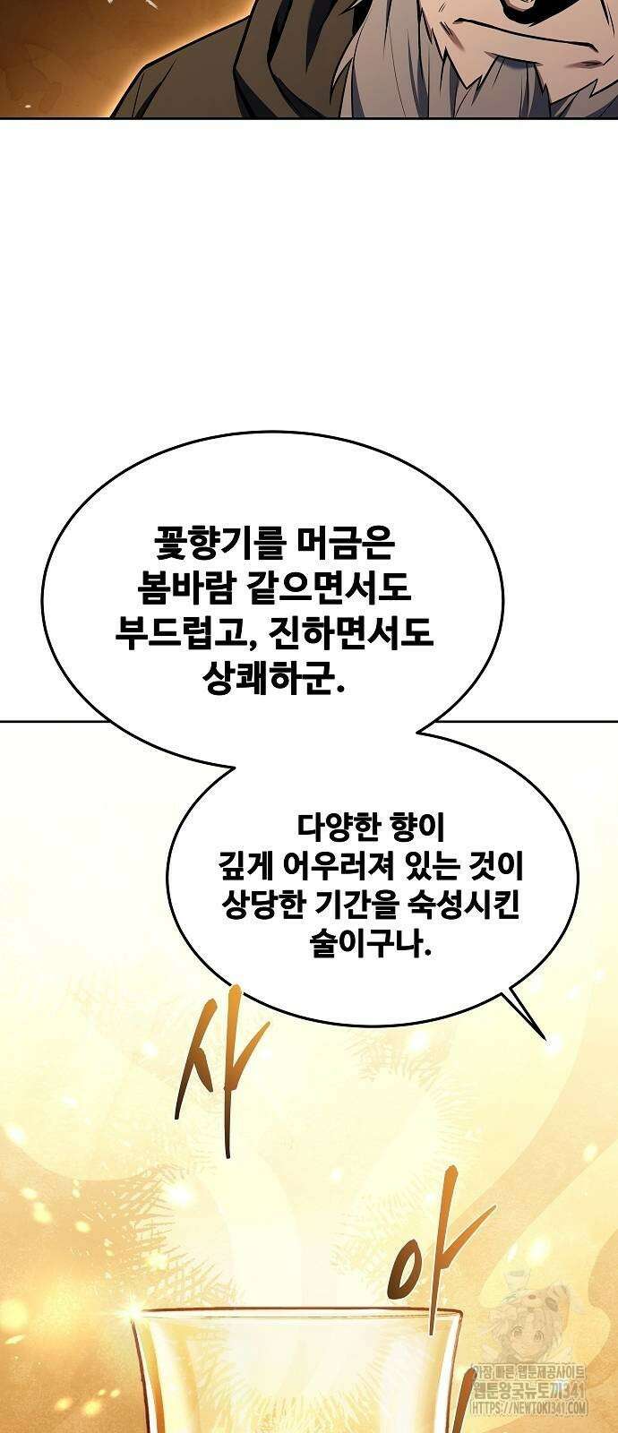 어느 마법사의 식당 37화 15
