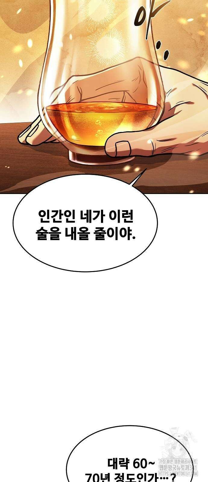 어느 마법사의 식당 37화 16