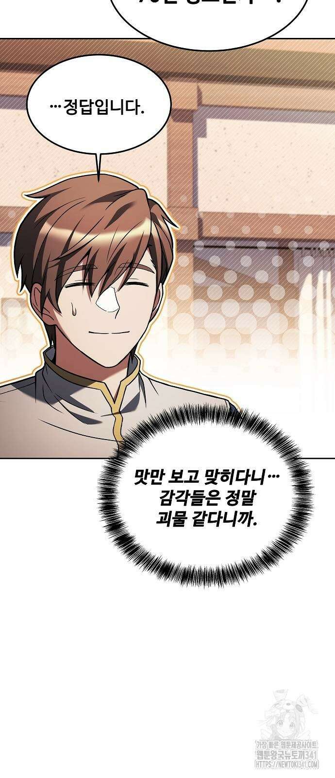 어느 마법사의 식당 37화 17