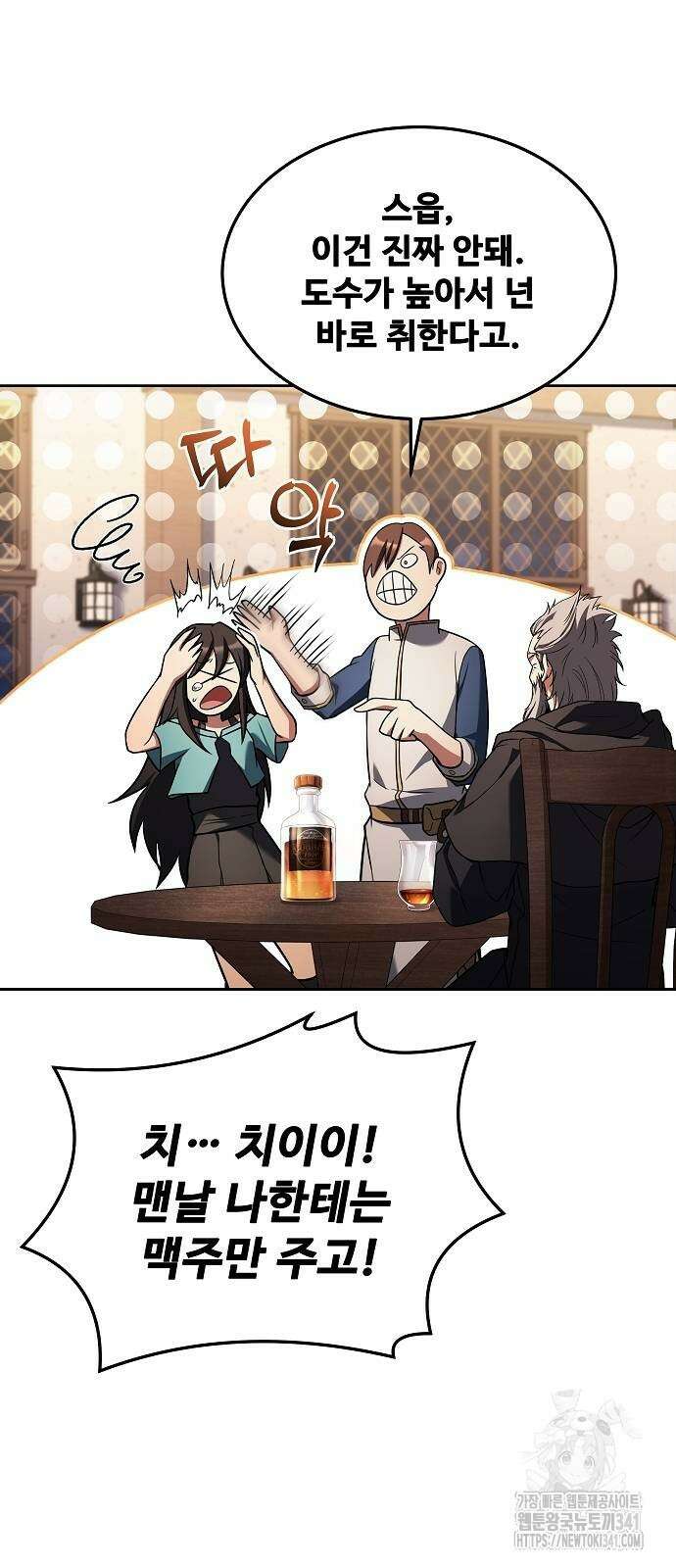 어느 마법사의 식당 37화 19