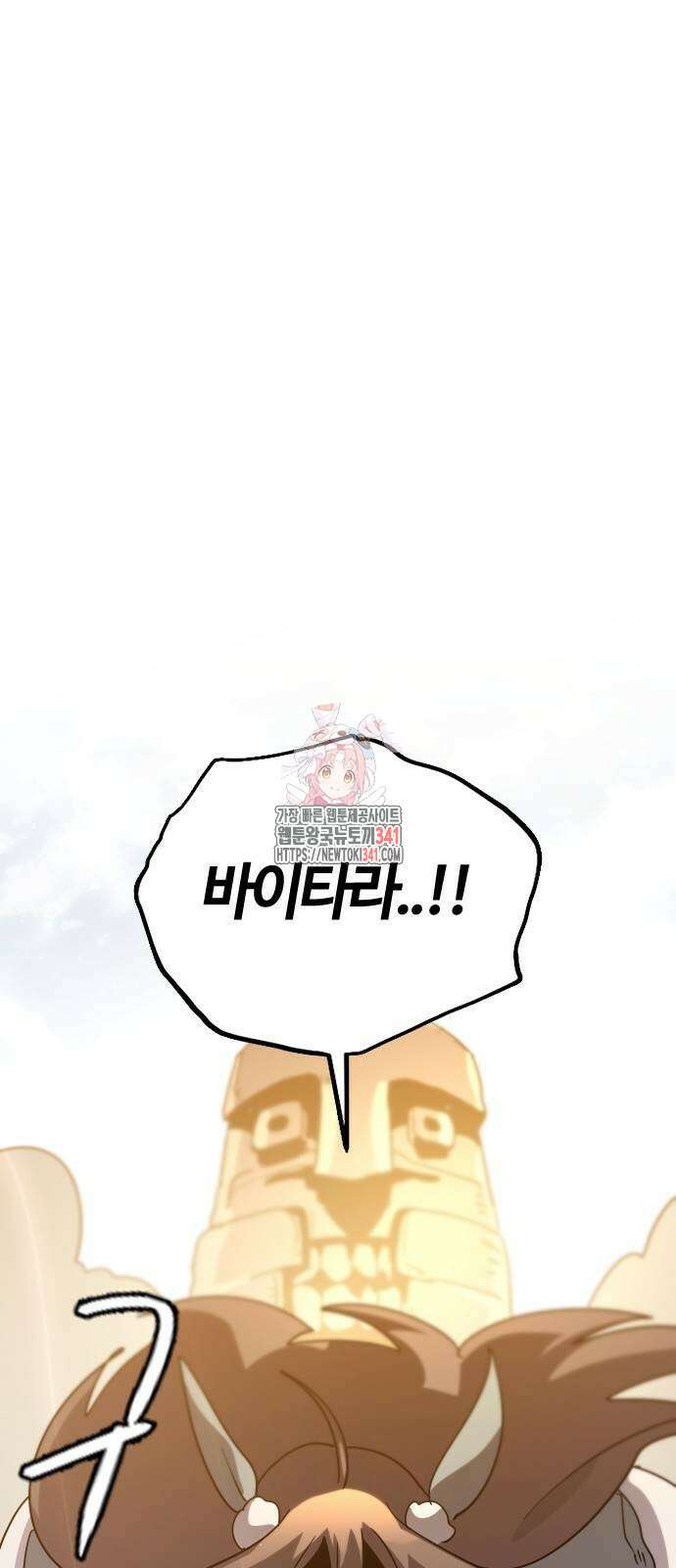 두 번째 삶은 힐링라이프? 34화 1