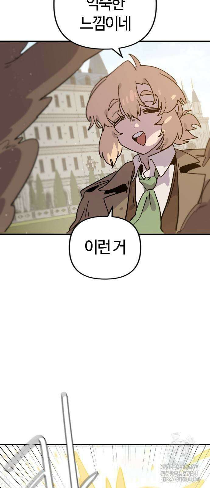 두 번째 삶은 힐링라이프? 34화 4