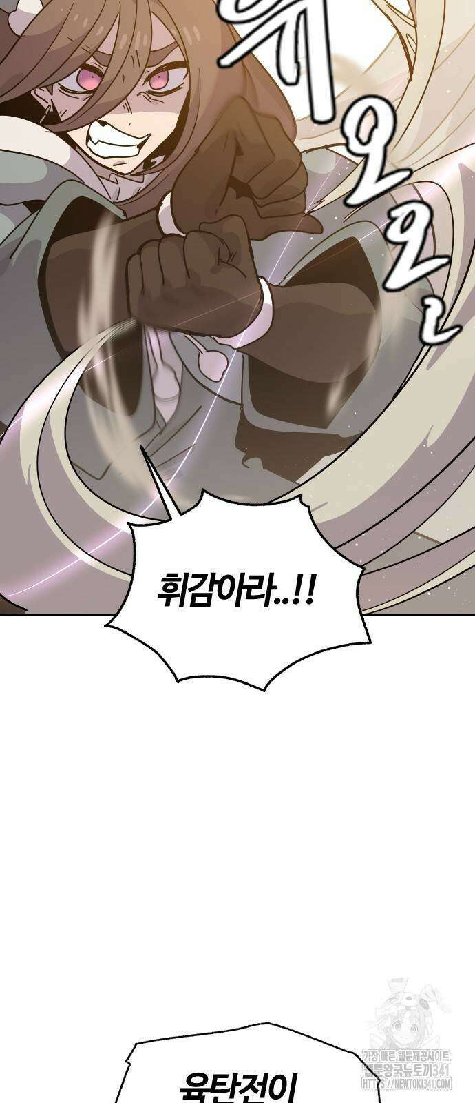 두 번째 삶은 힐링라이프? 34화 7