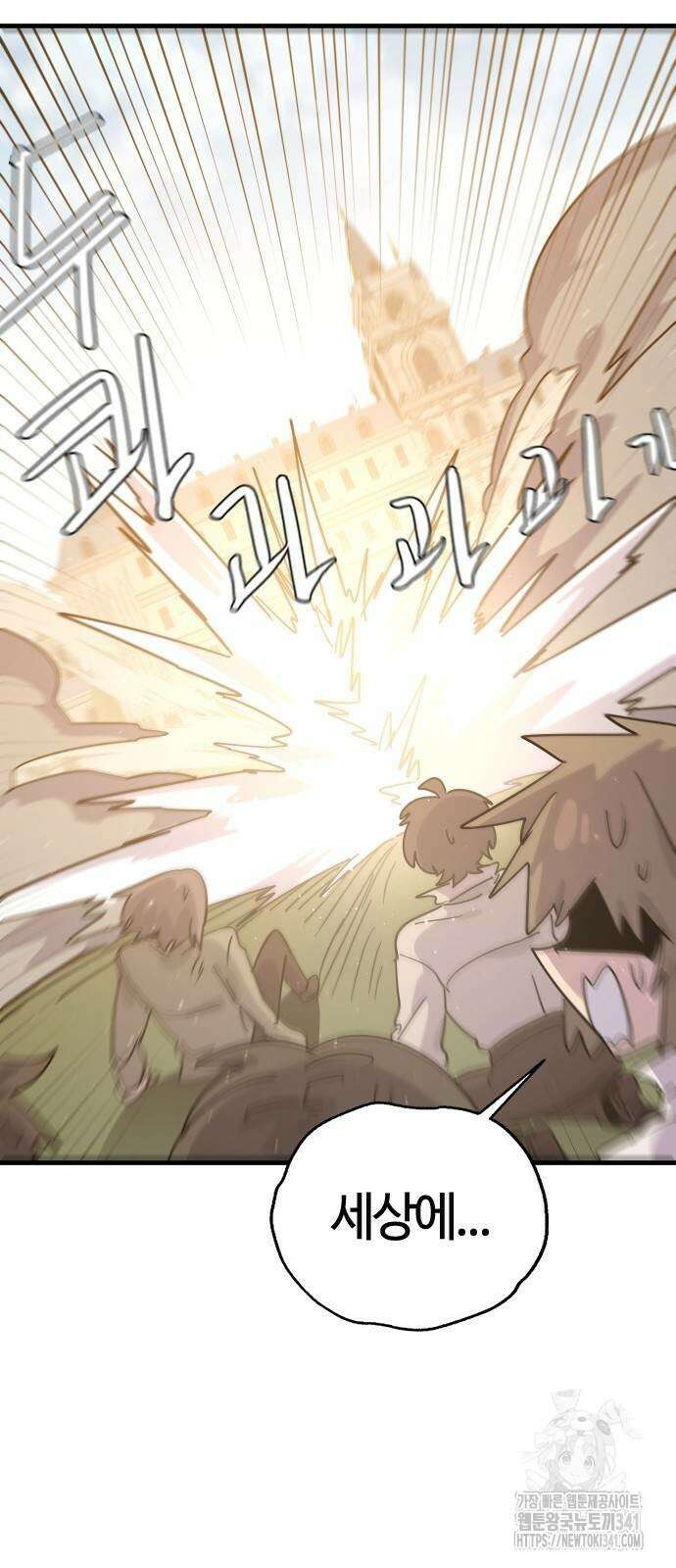 두 번째 삶은 힐링라이프? 34화 10