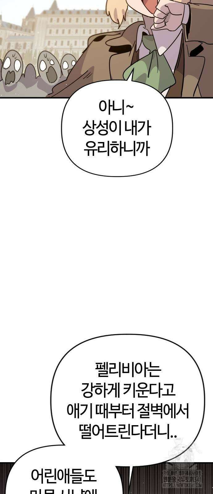두 번째 삶은 힐링라이프? 34화 15