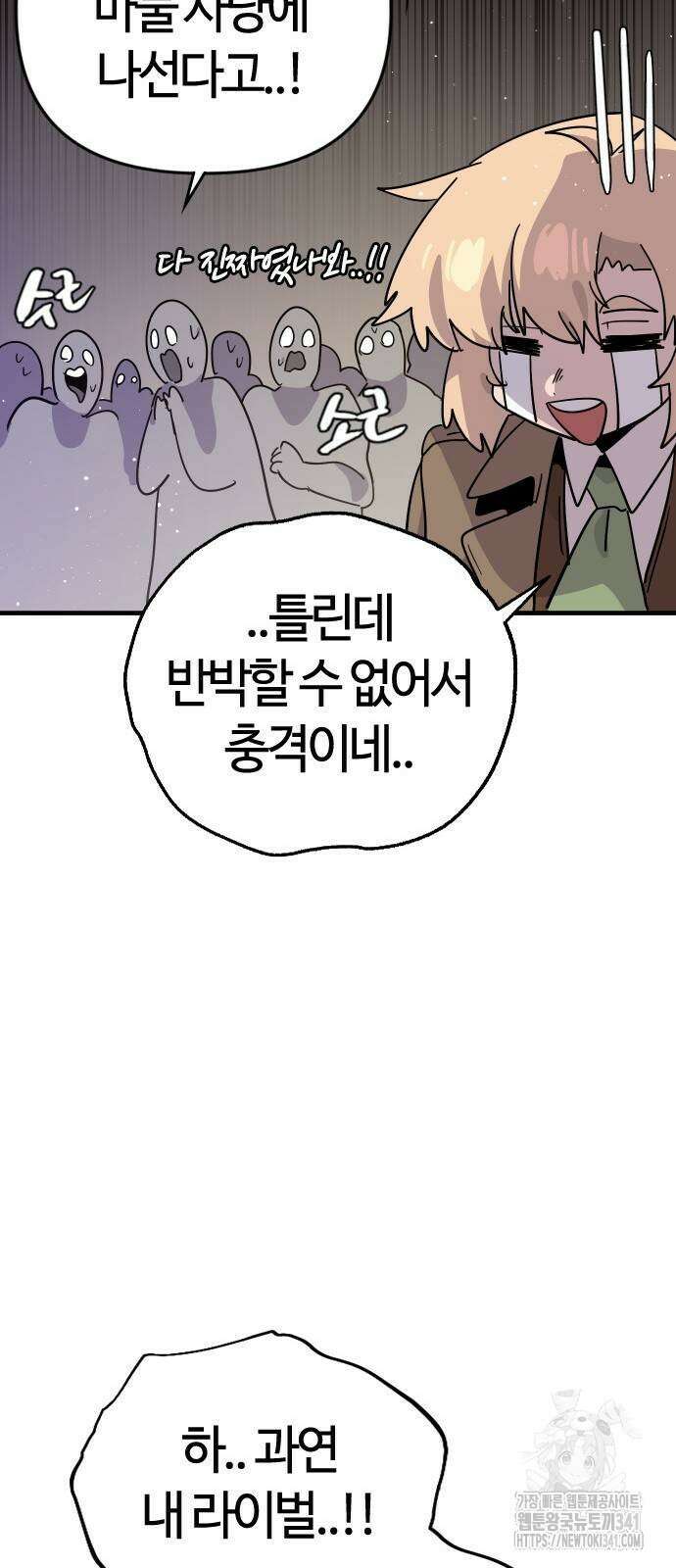 두 번째 삶은 힐링라이프? 34화 16