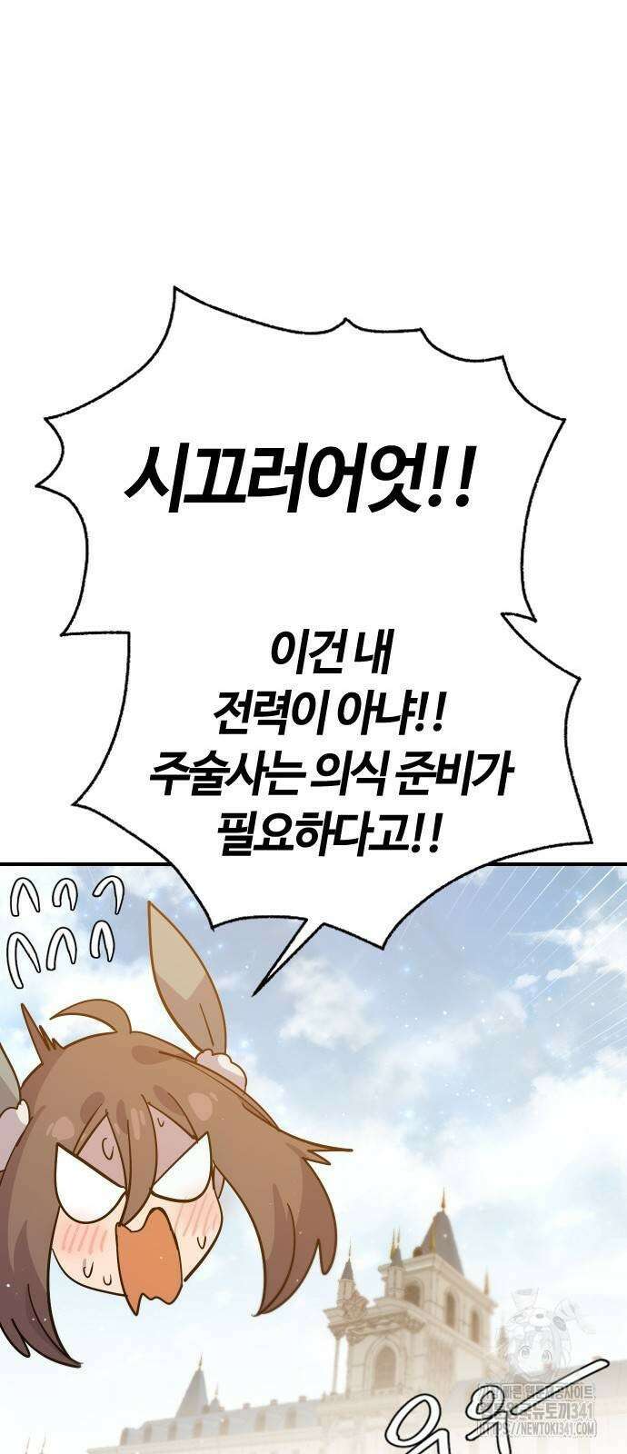두 번째 삶은 힐링라이프? 34화 18