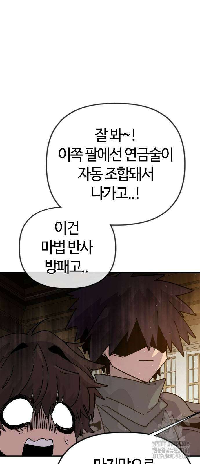 두 번째 삶은 힐링라이프? 34화 22