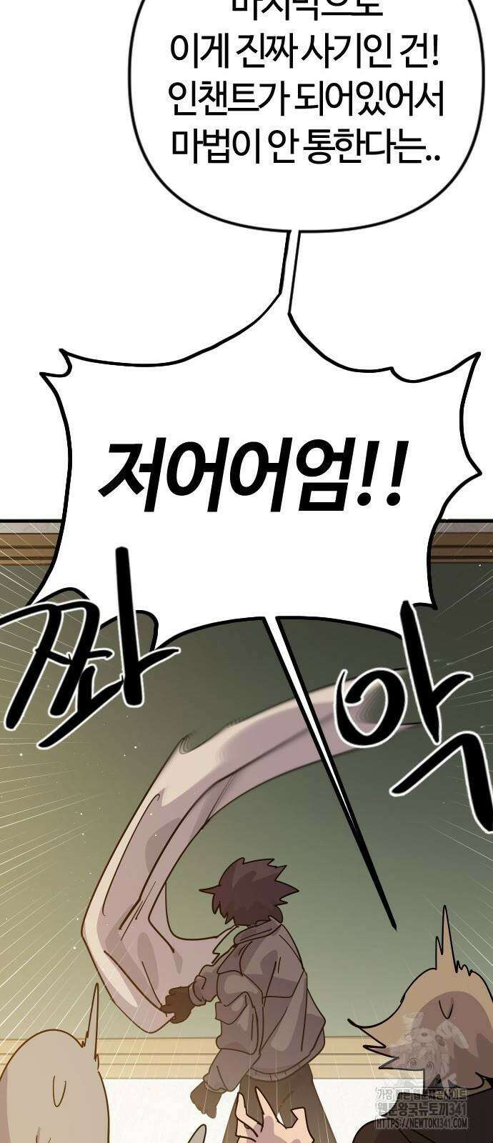 두 번째 삶은 힐링라이프? 34화 23