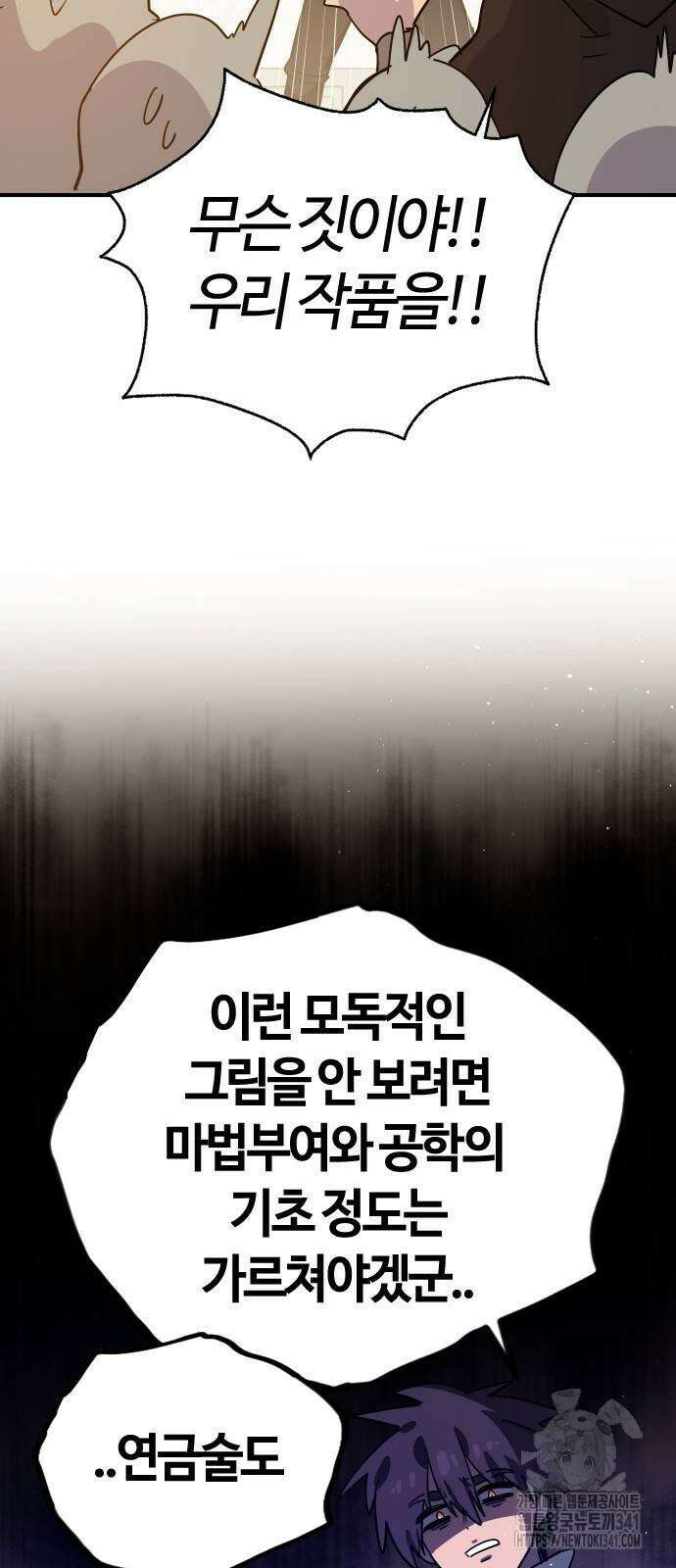 두 번째 삶은 힐링라이프? 34화 24