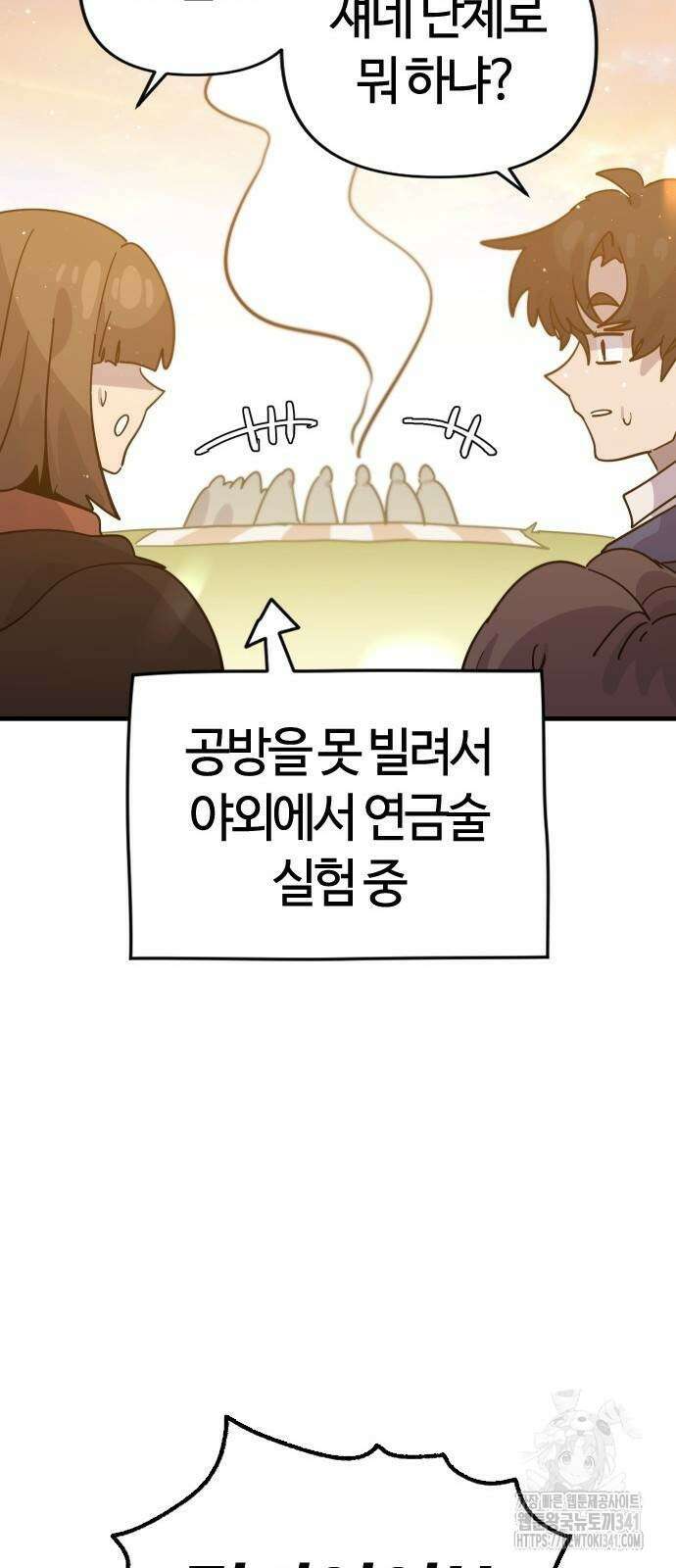 두 번째 삶은 힐링라이프? 34화 31