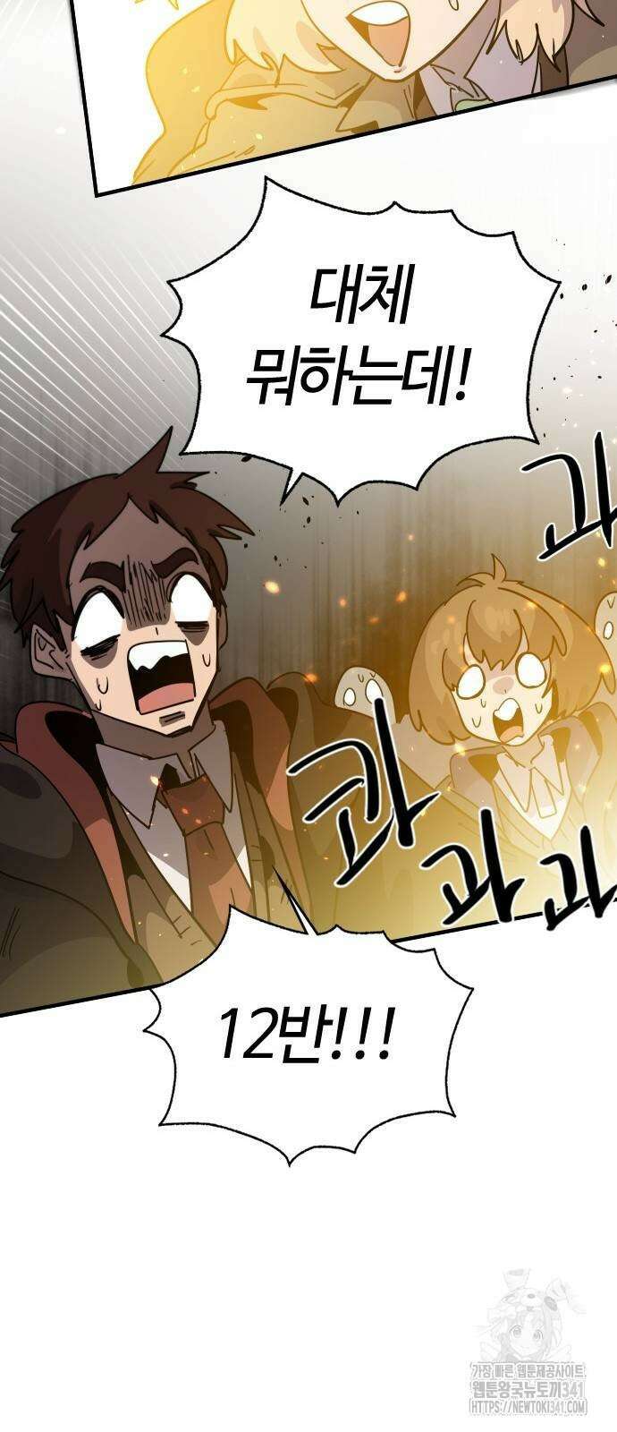 두 번째 삶은 힐링라이프? 34화 33