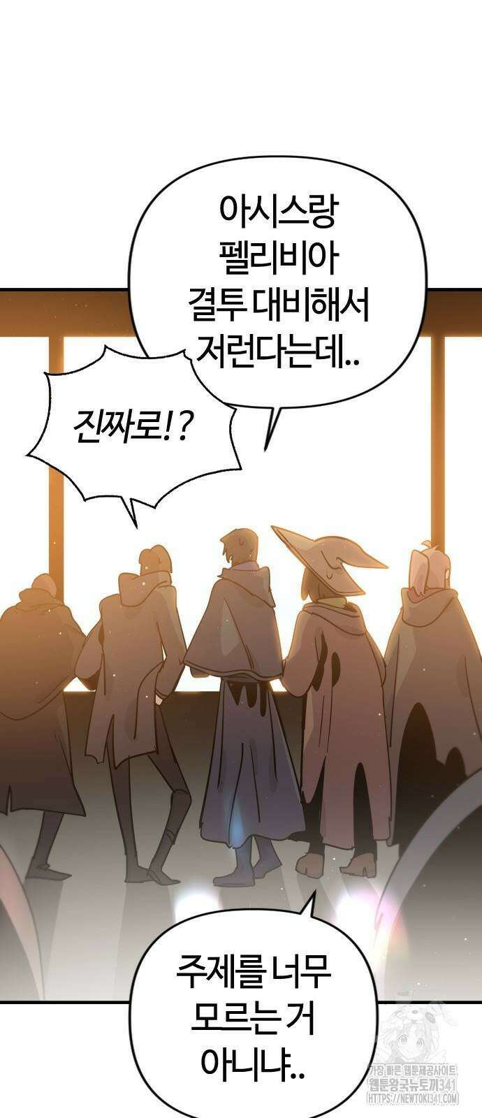 두 번째 삶은 힐링라이프? 34화 34