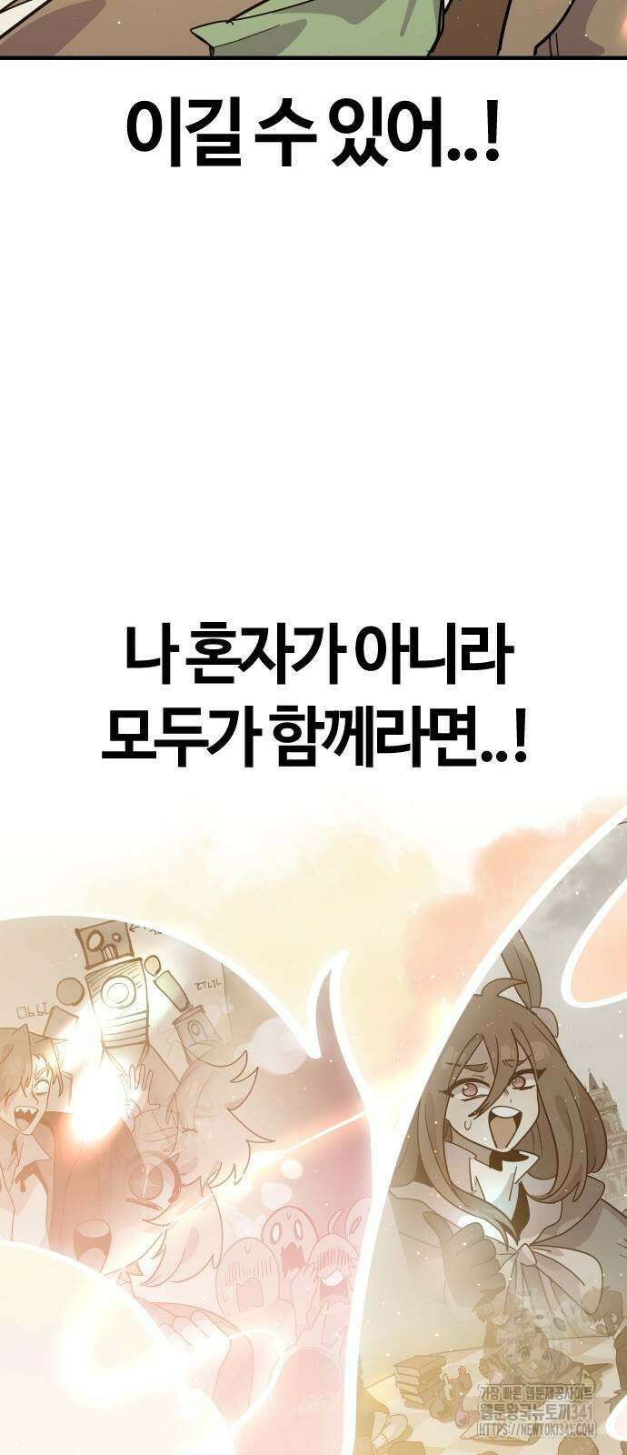 두 번째 삶은 힐링라이프? 34화 37