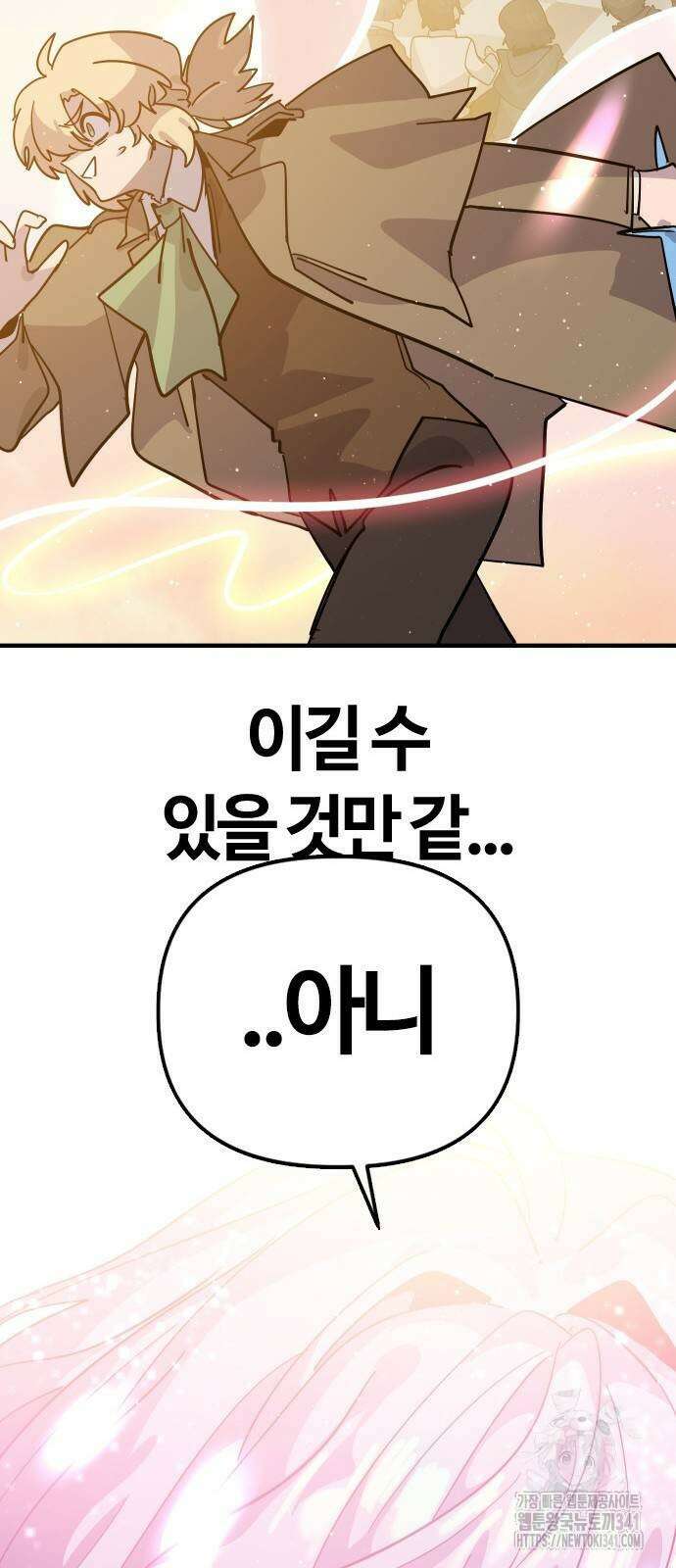 두 번째 삶은 힐링라이프? 34화 38