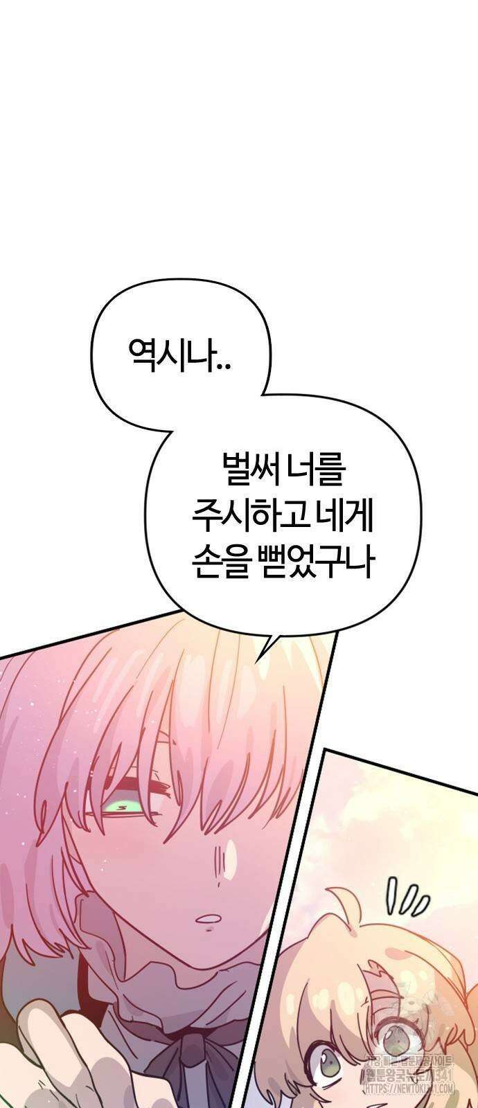 두 번째 삶은 힐링라이프? 34화 46