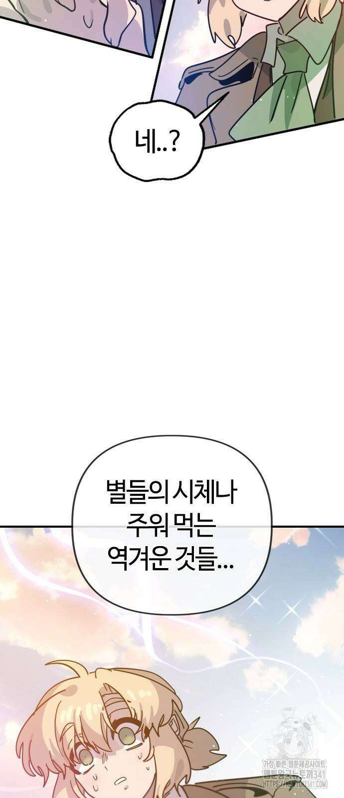 두 번째 삶은 힐링라이프? 34화 47