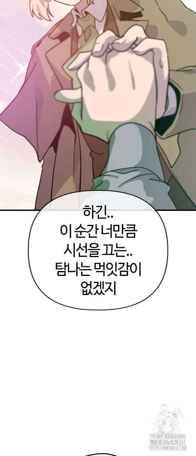 두 번째 삶은 힐링라이프? 34화 48