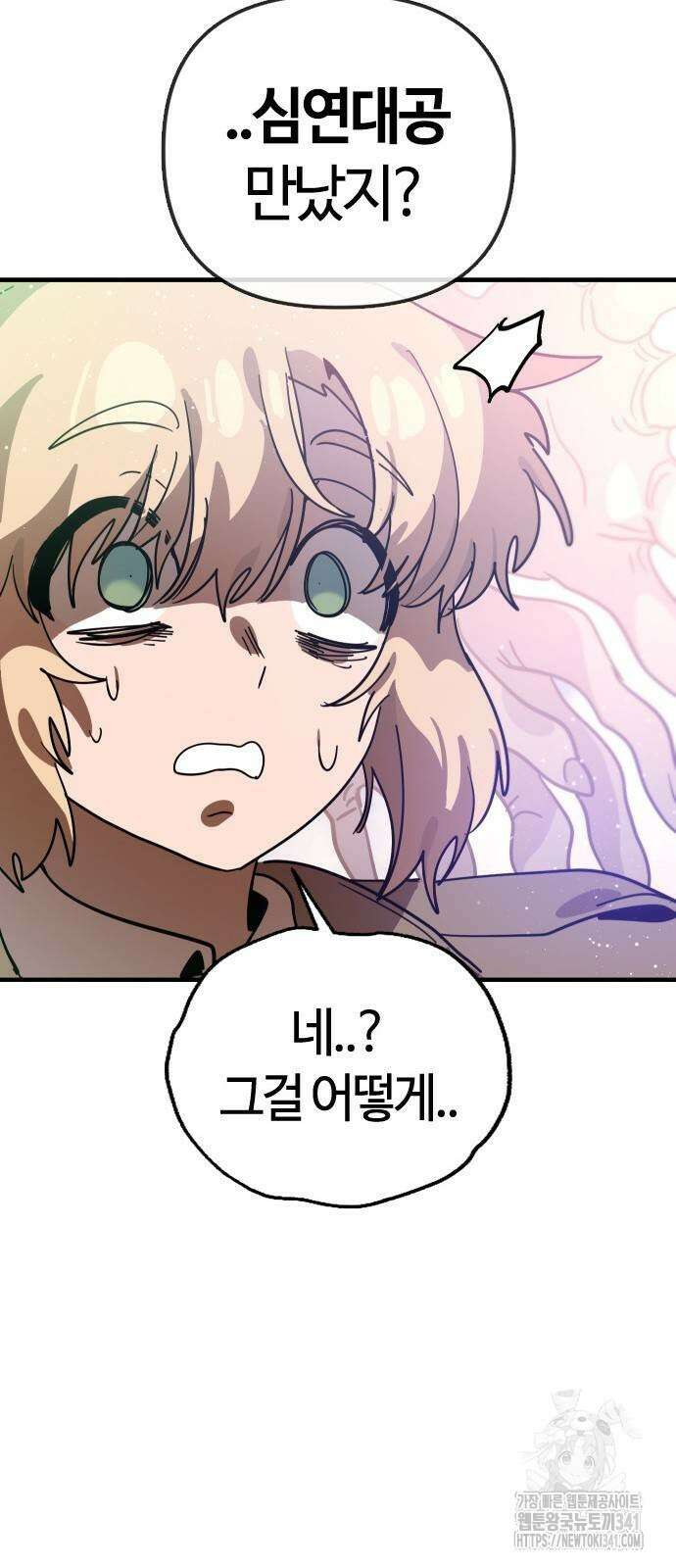 두 번째 삶은 힐링라이프? 34화 50