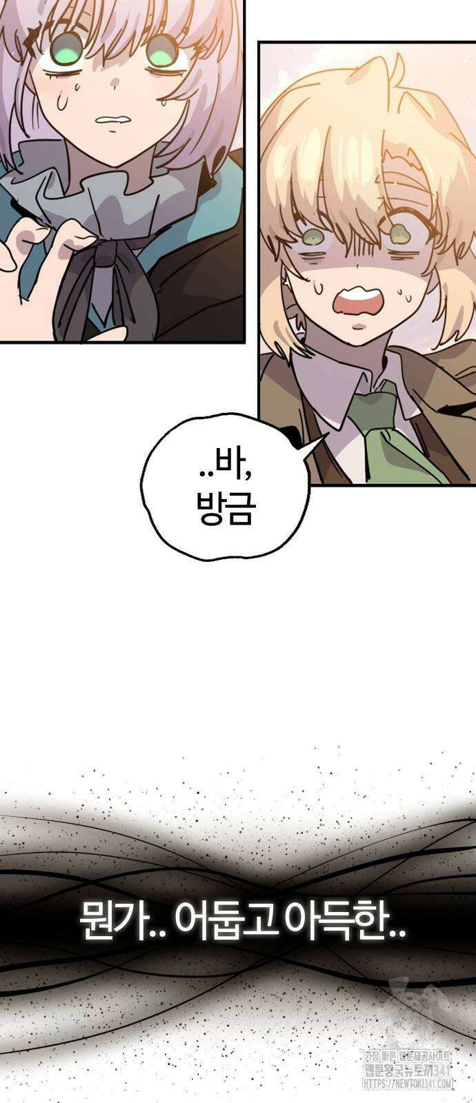 두 번째 삶은 힐링라이프? 34화 57