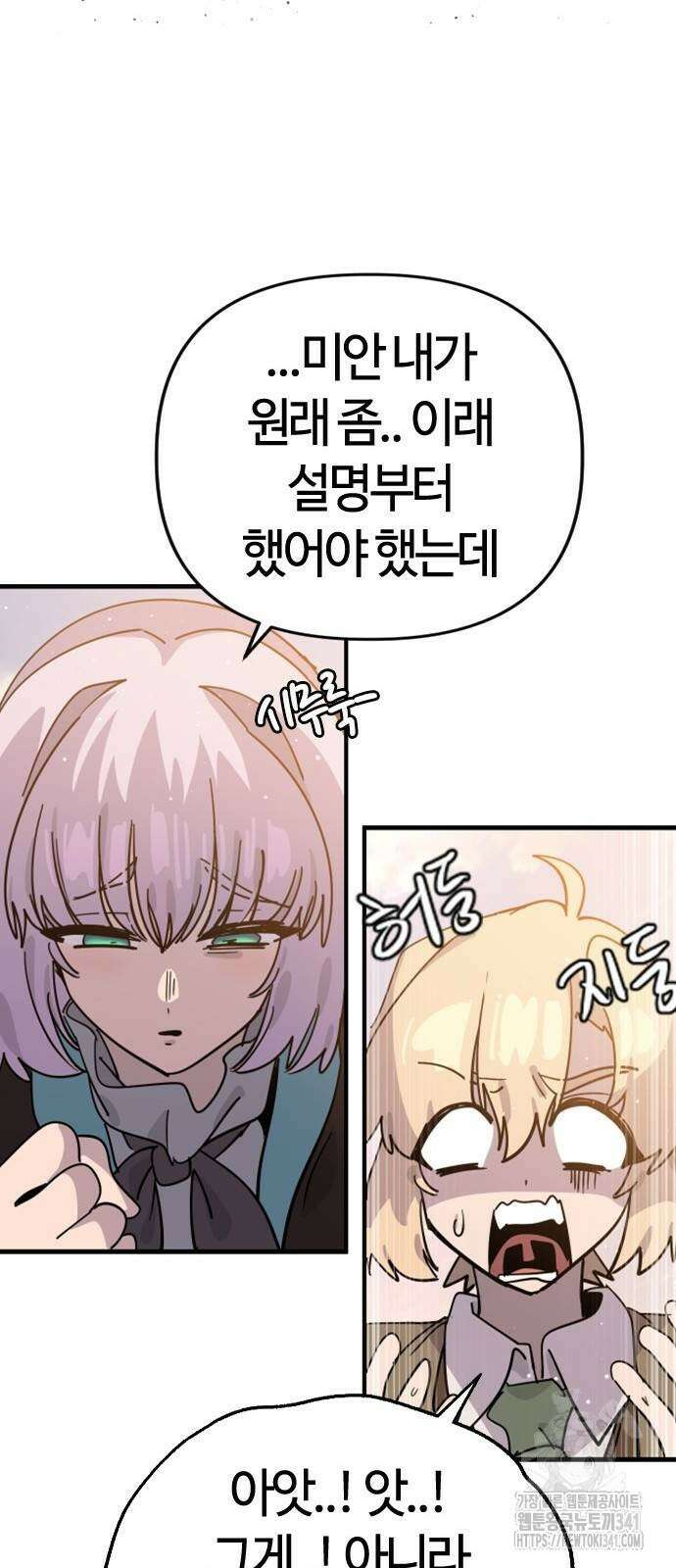 두 번째 삶은 힐링라이프? 34화 58