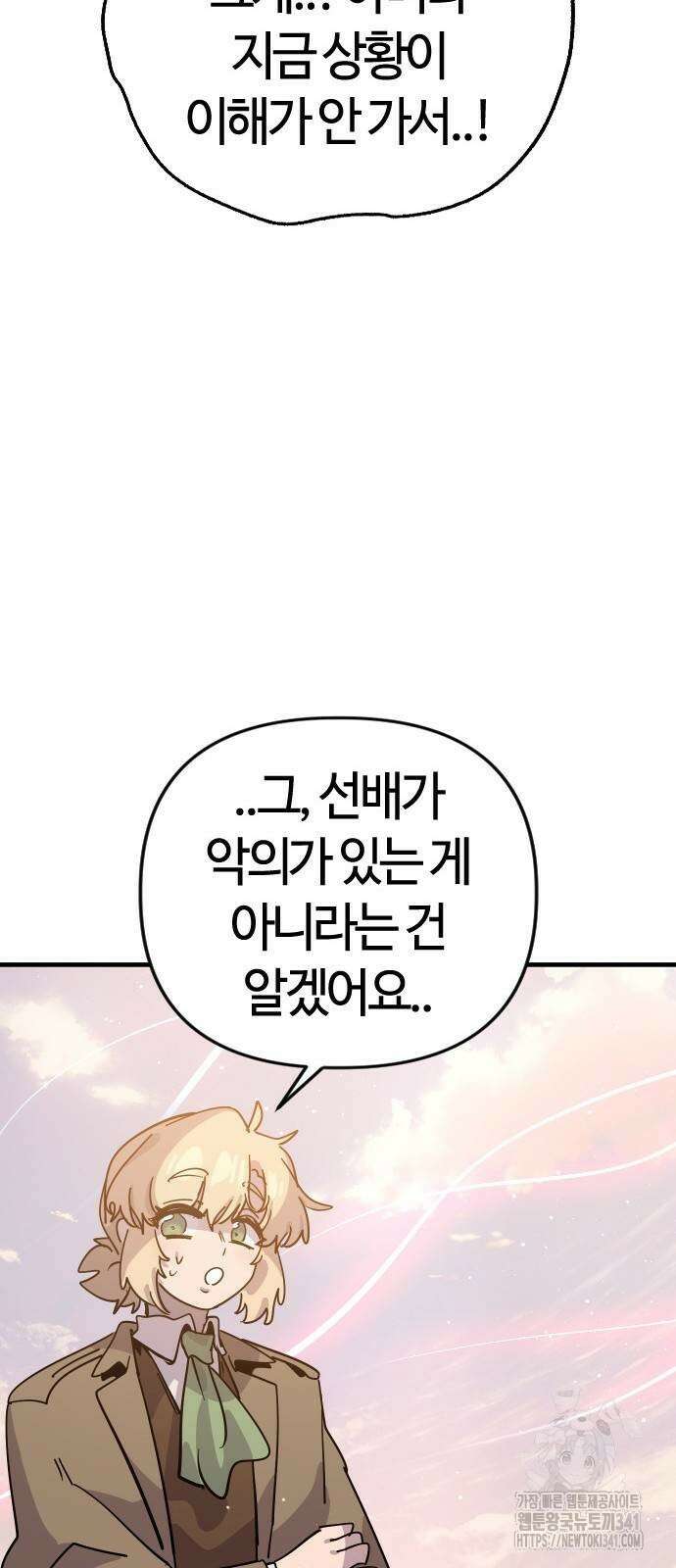 두 번째 삶은 힐링라이프? 34화 59