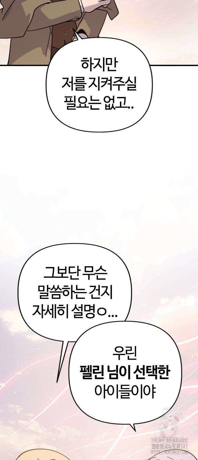 두 번째 삶은 힐링라이프? 34화 60