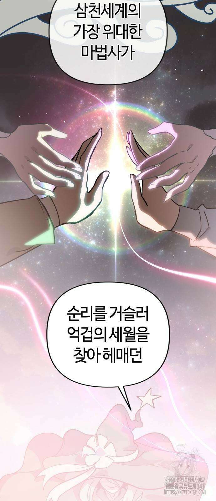 두 번째 삶은 힐링라이프? 34화 64