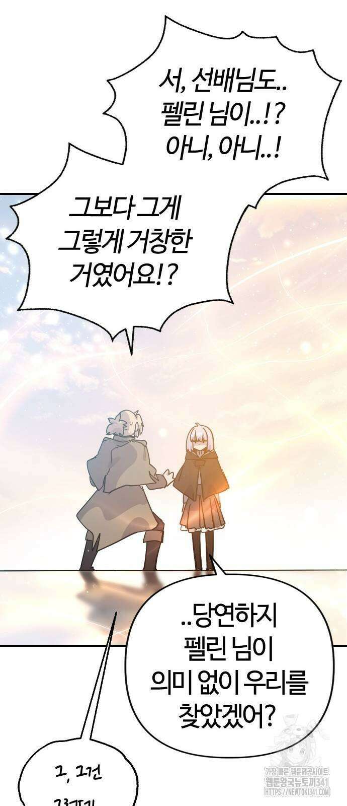 두 번째 삶은 힐링라이프? 34화 66