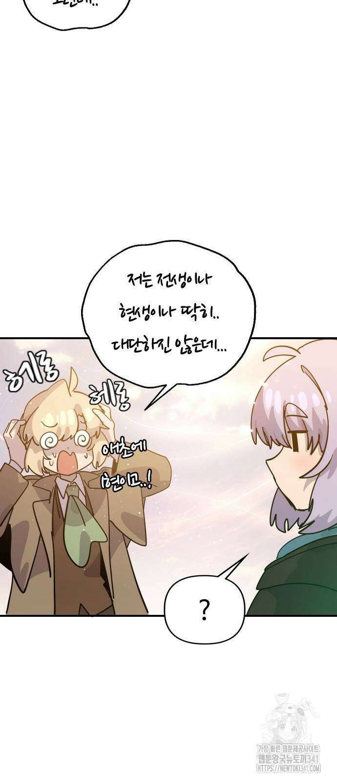 두 번째 삶은 힐링라이프? 34화 67