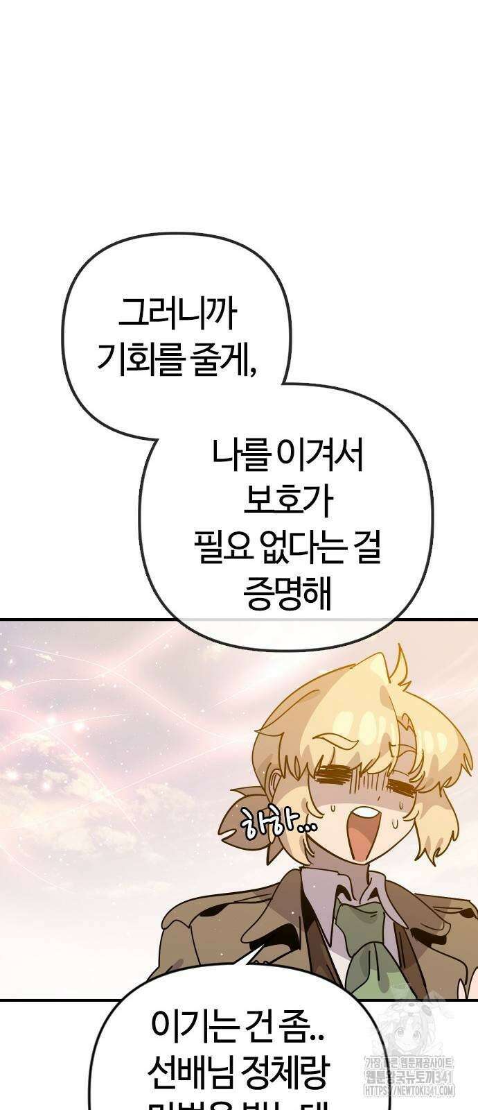 두 번째 삶은 힐링라이프? 34화 69