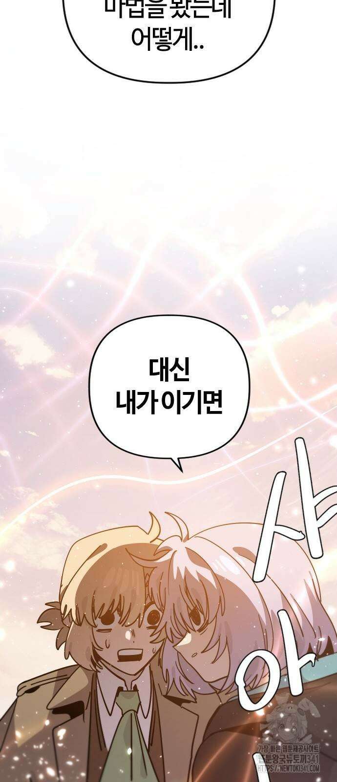 두 번째 삶은 힐링라이프? 34화 70
