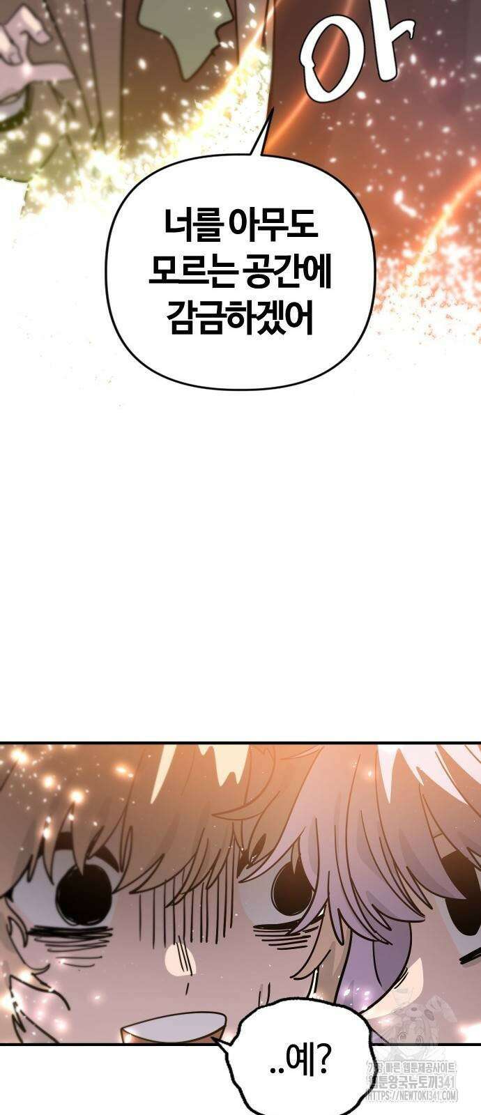 두 번째 삶은 힐링라이프? 34화 71