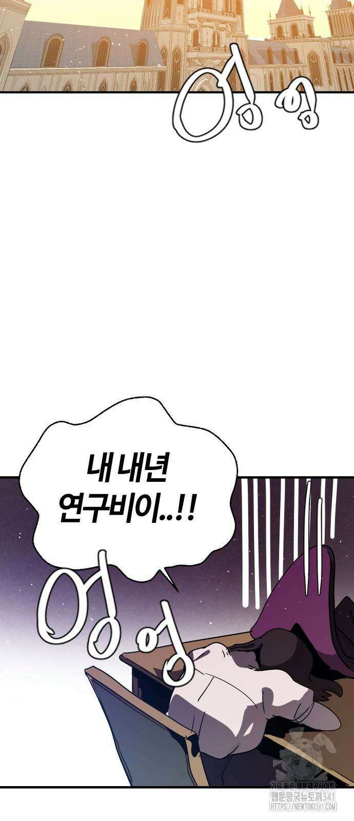 두 번째 삶은 힐링라이프? 34화 75