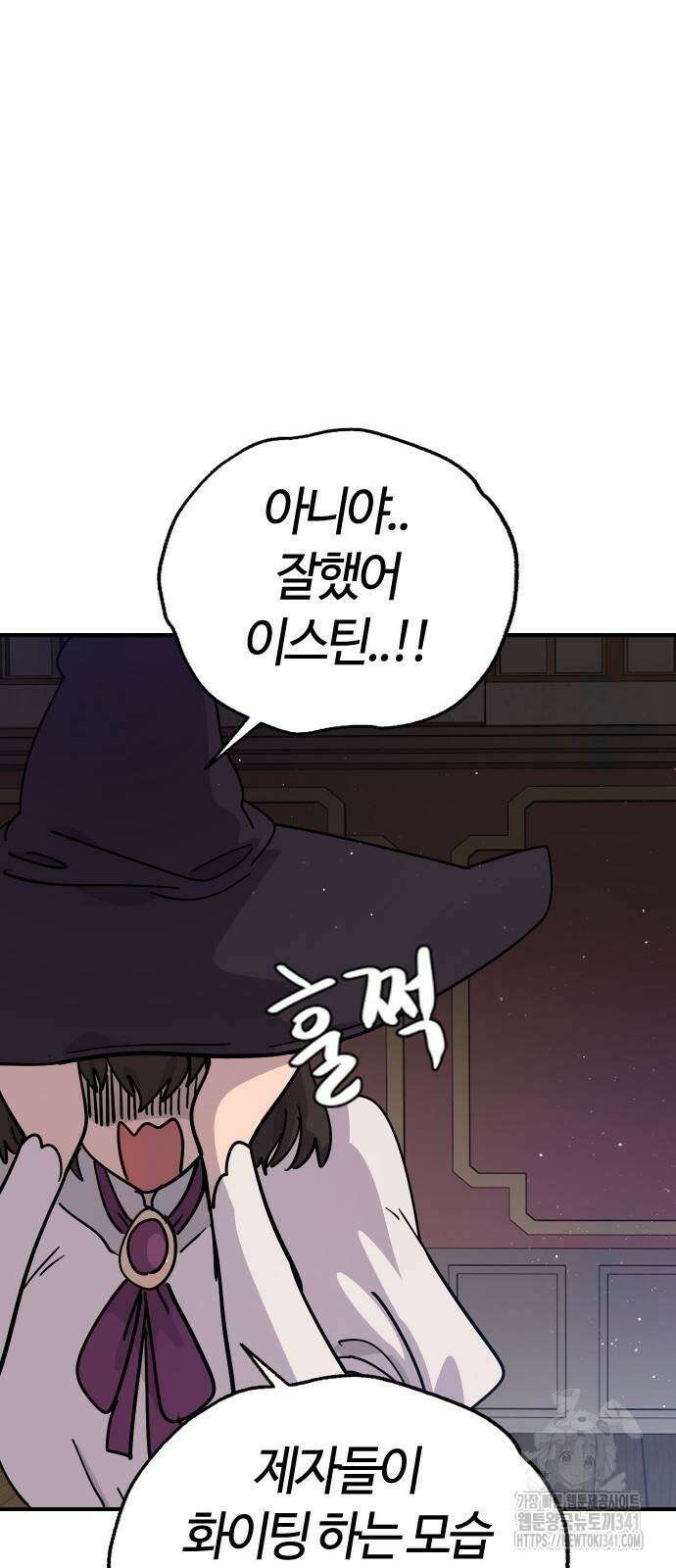 두 번째 삶은 힐링라이프? 34화 76