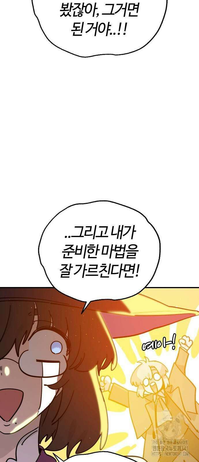 두 번째 삶은 힐링라이프? 34화 77