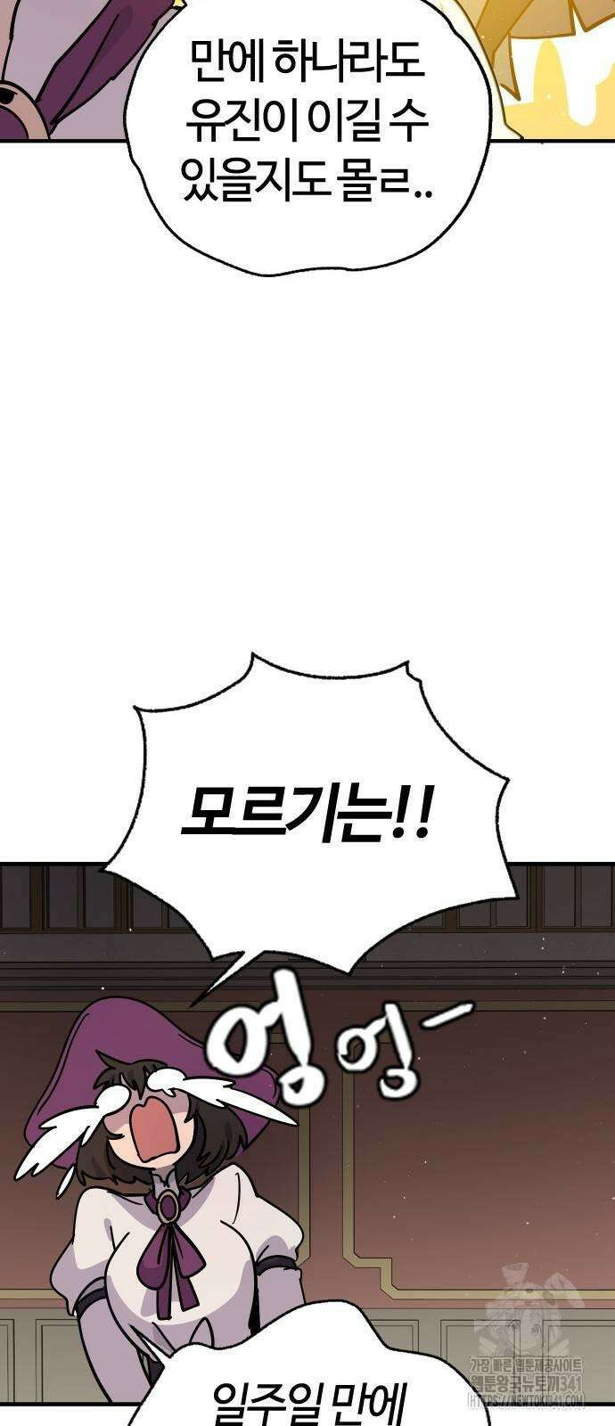 두 번째 삶은 힐링라이프? 34화 78