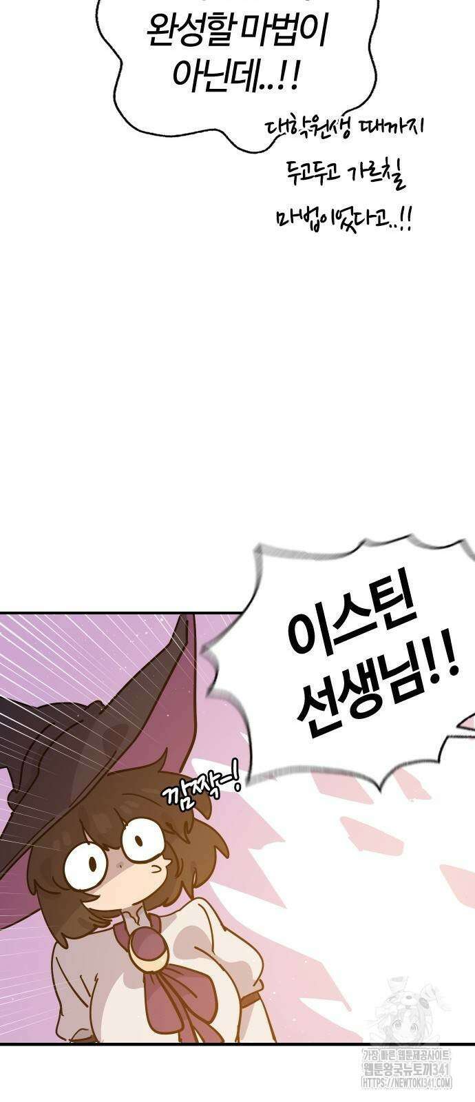 두 번째 삶은 힐링라이프? 34화 79