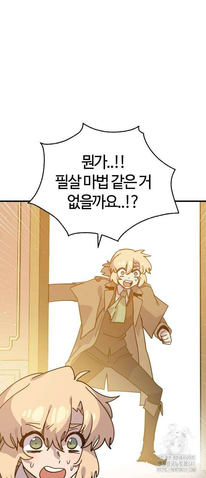 두 번째 삶은 힐링라이프? 34화 80